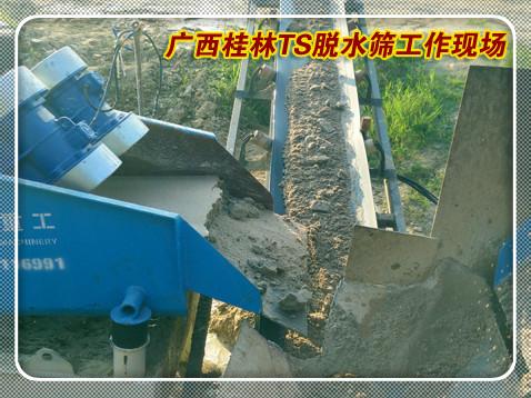 發往廣西桂林脫水篩